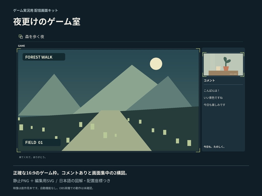 夜更けのゲーム室｜ゲーム実況用の配信画面キット｜静止PNG・編集用SVG