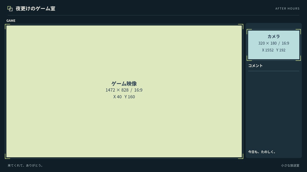 夜更けのゲーム室|ゲーム実況用の配信画面キット|静止PNG・編集用SVG