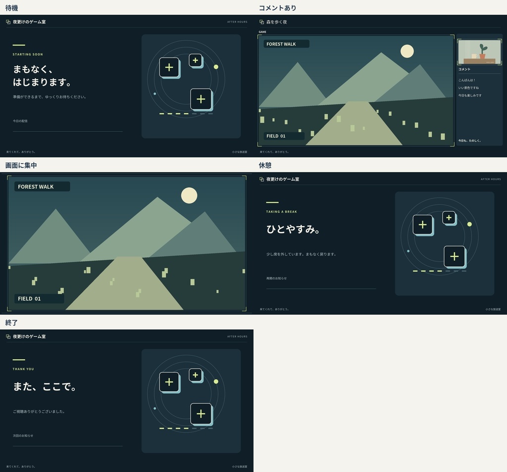 夜更けのゲーム室|ゲーム実況用の配信画面キット|静止PNG・編集用SVG