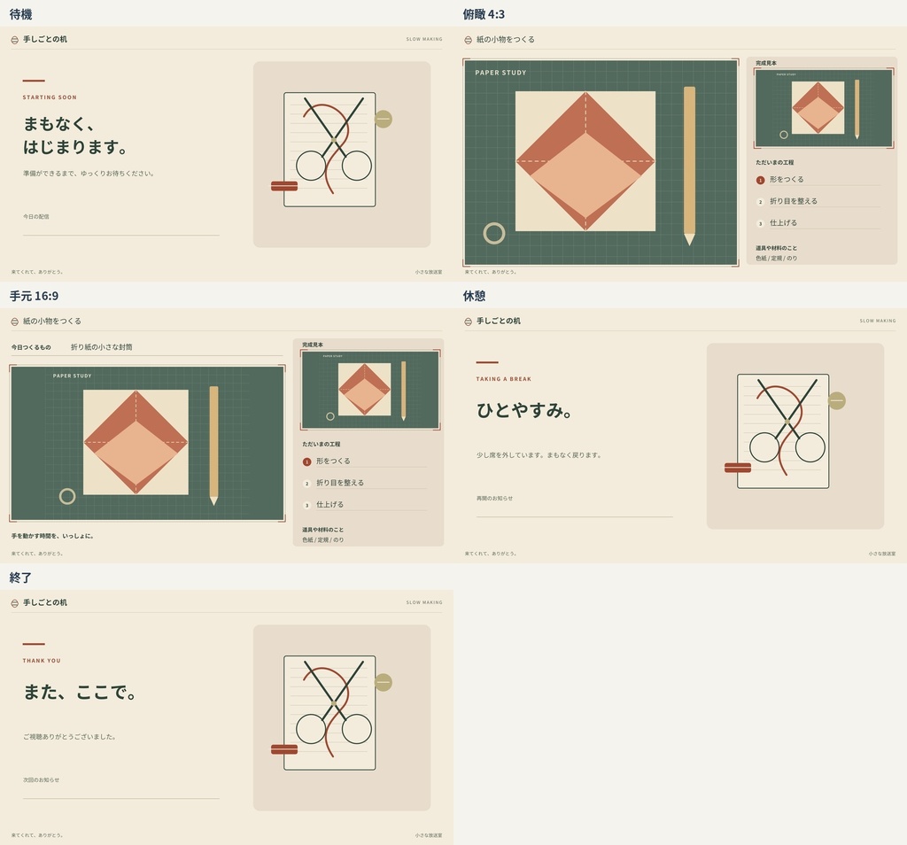 手しごとの机|手元制作用の配信画面キット|静止PNG・編集用SVG