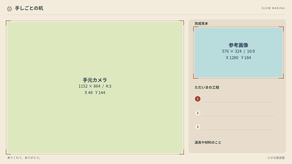手しごとの机|手元制作用の配信画面キット|静止PNG・編集用SVG