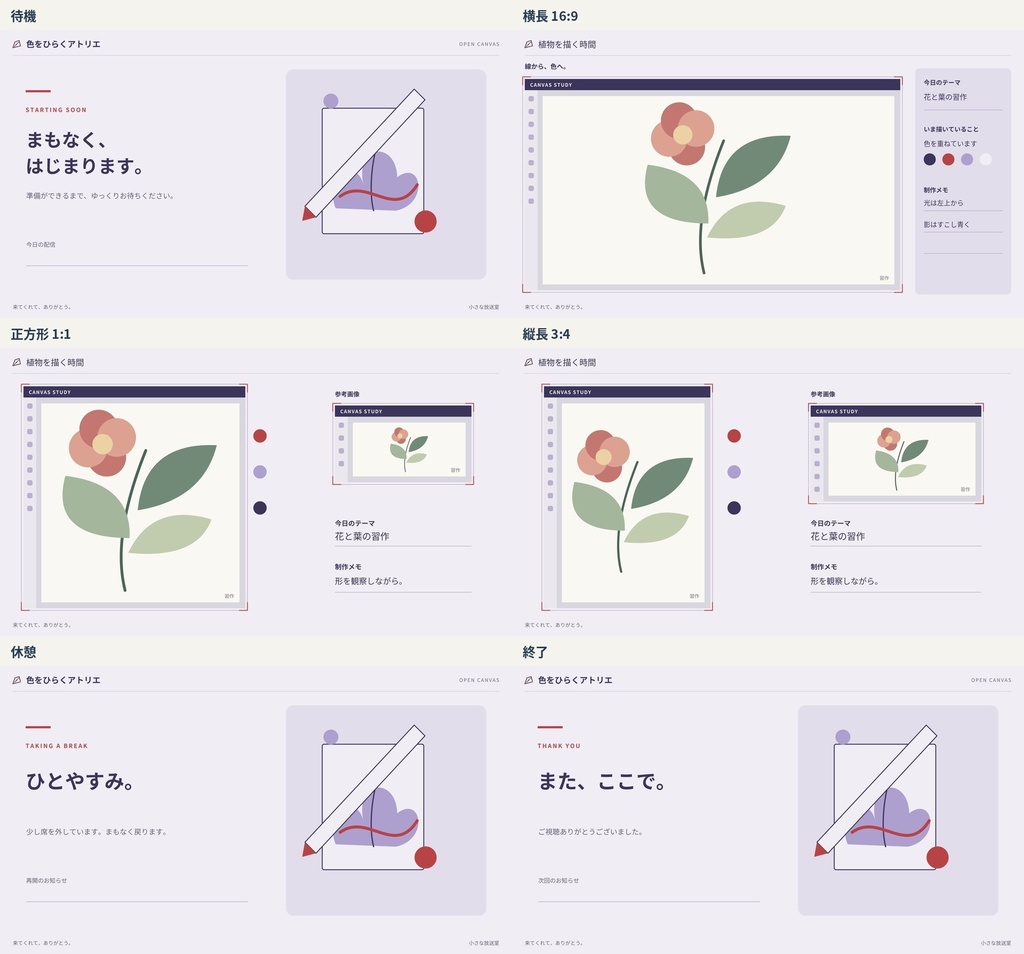 色をひらくアトリエ|お絵かき用の配信画面キット|静止PNG・編集用SVG