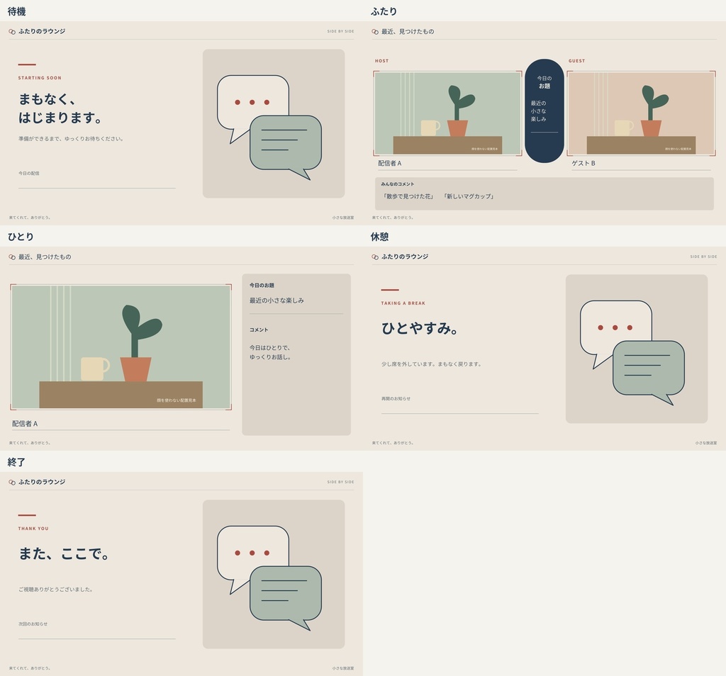 ふたりのラウンジ|ふたり雑談用の配信画面キット|静止PNG・編集用SVG