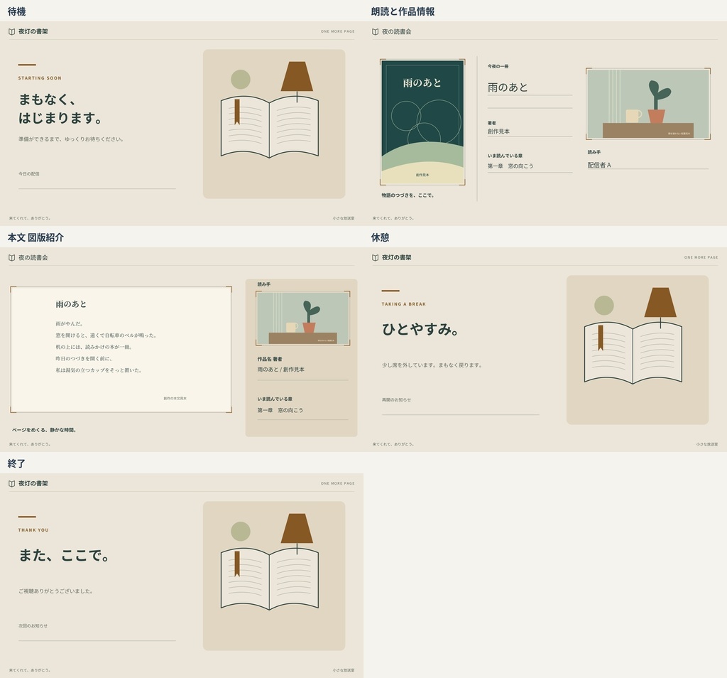 夜灯の書架|読書 朗読用の配信画面キット|静止PNG・編集用SVG