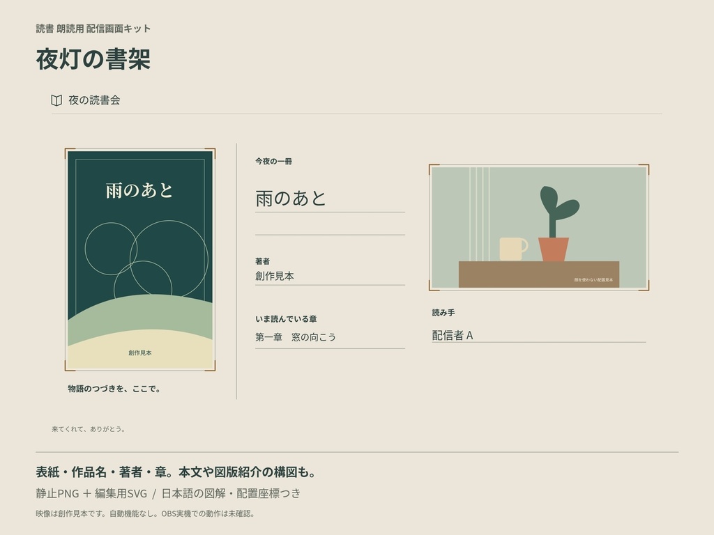 夜灯の書架｜読書 朗読用の配信画面キット｜静止PNG・編集用SVG