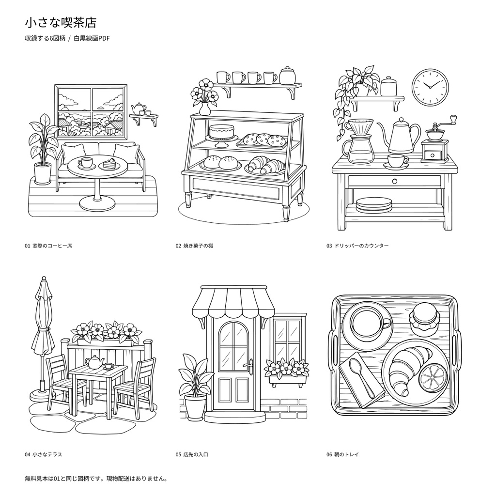 【A4 PDF・6図柄】小さな喫茶店|大人のぬり絵