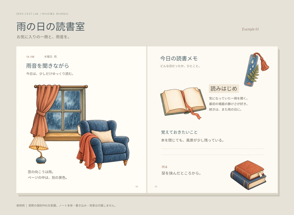 雨の日の読書室|読書ノート用 透過PNGステッカー24点