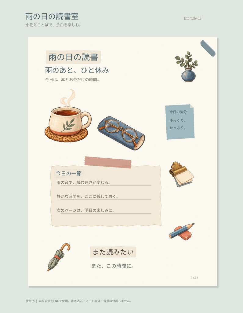 雨の日の読書室|読書ノート用 透過PNGステッカー24点