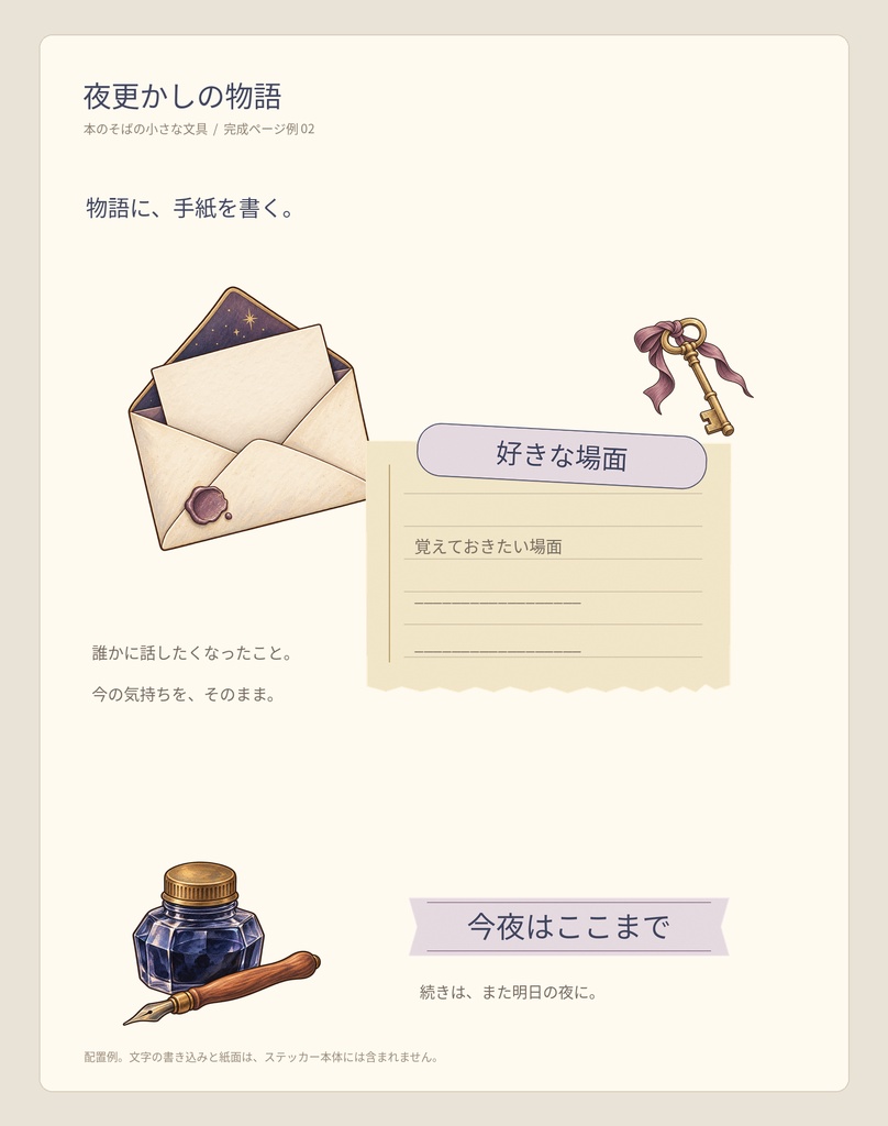 夜更かしの物語|読書ノート用 透過PNGステッカー24点