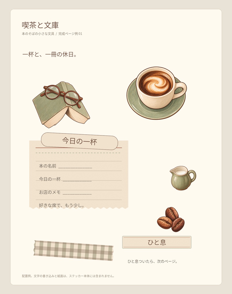 喫茶と文庫|読書ノート用 透過PNGステッカー24点