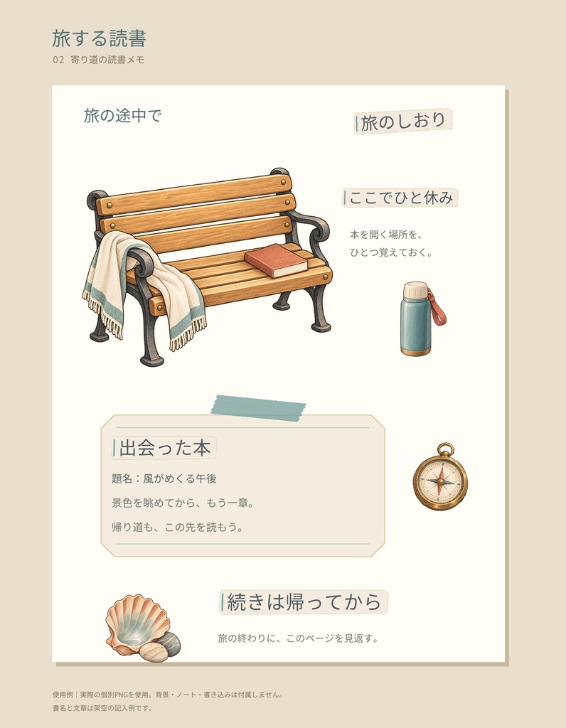 旅する読書|読書ノート用 透過PNGステッカー24点