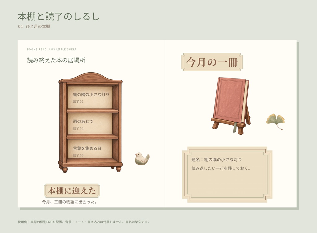 本棚と読了のしるし|読書ノート用 透過PNGステッカー24点