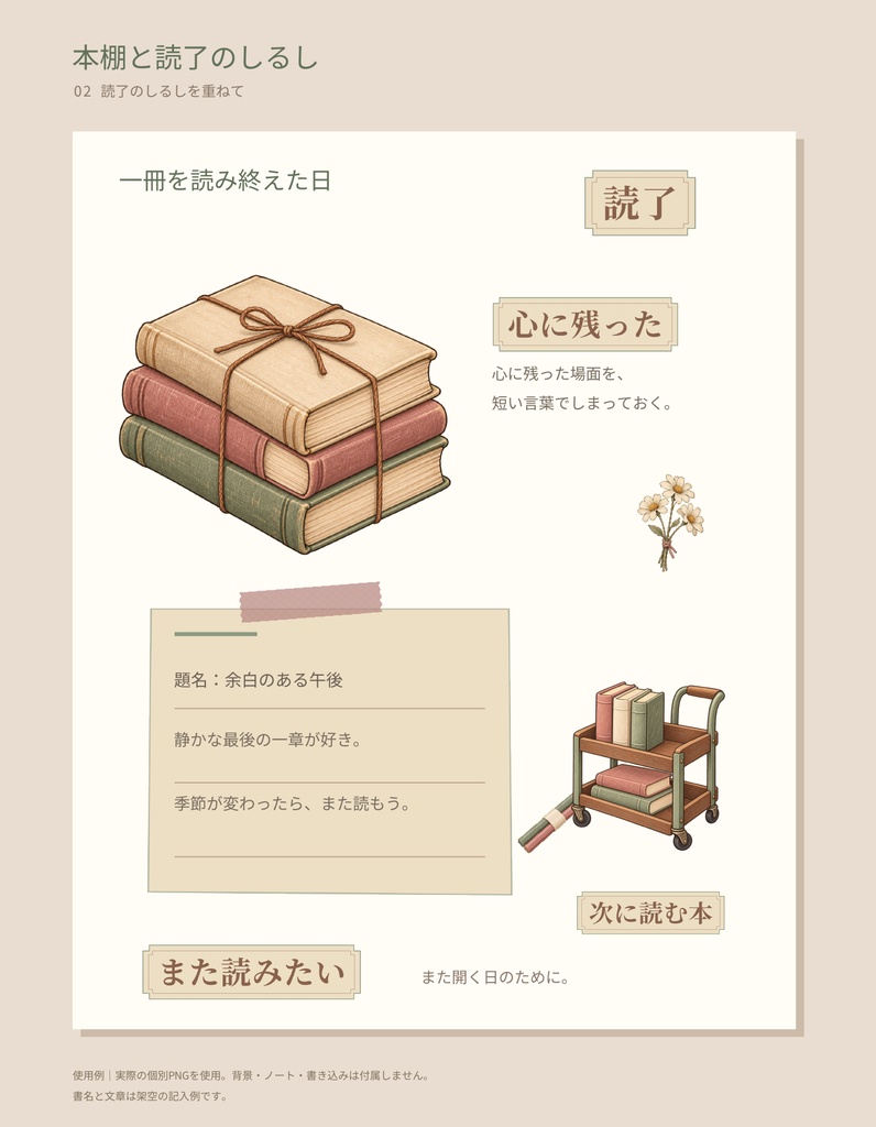 本棚と読了のしるし|読書ノート用 透過PNGステッカー24点