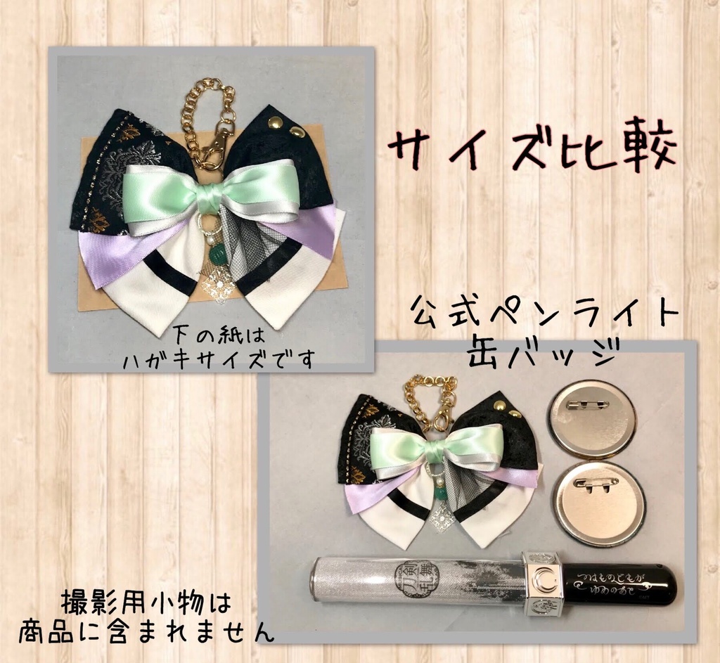 リボンチャーム ミュ山姥切長義イメージ