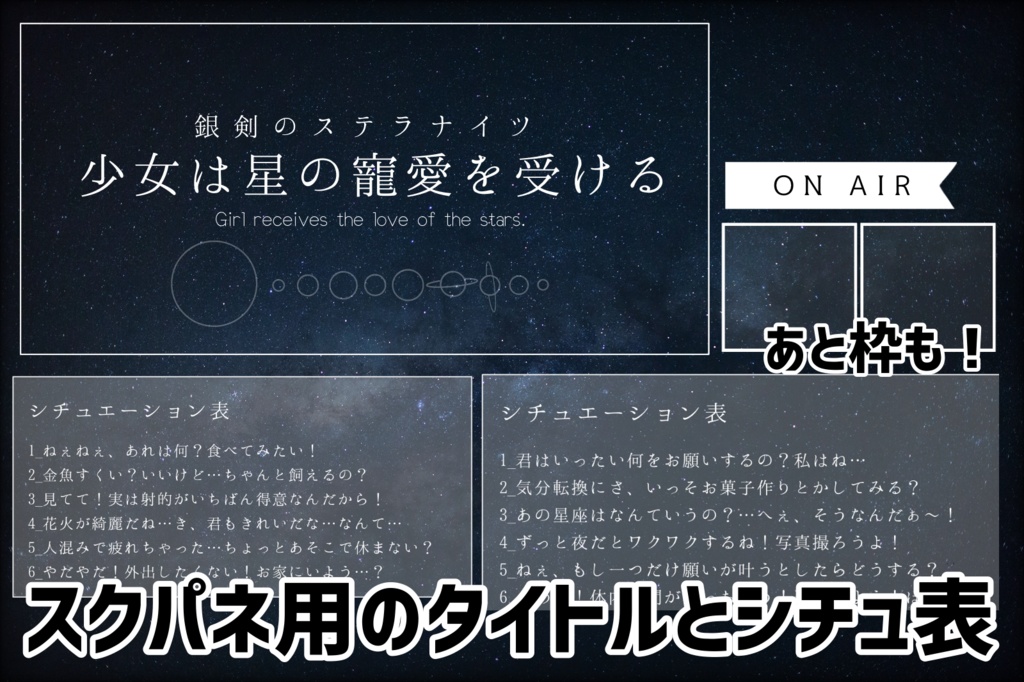 ✤銀剣のステラナイツ『少女は星の寵愛を受ける』素材配布