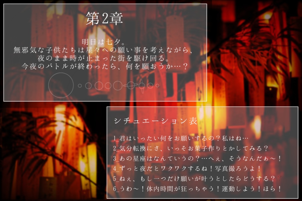 ✤銀剣のステラナイツ『少女は星の寵愛を受ける』素材配布