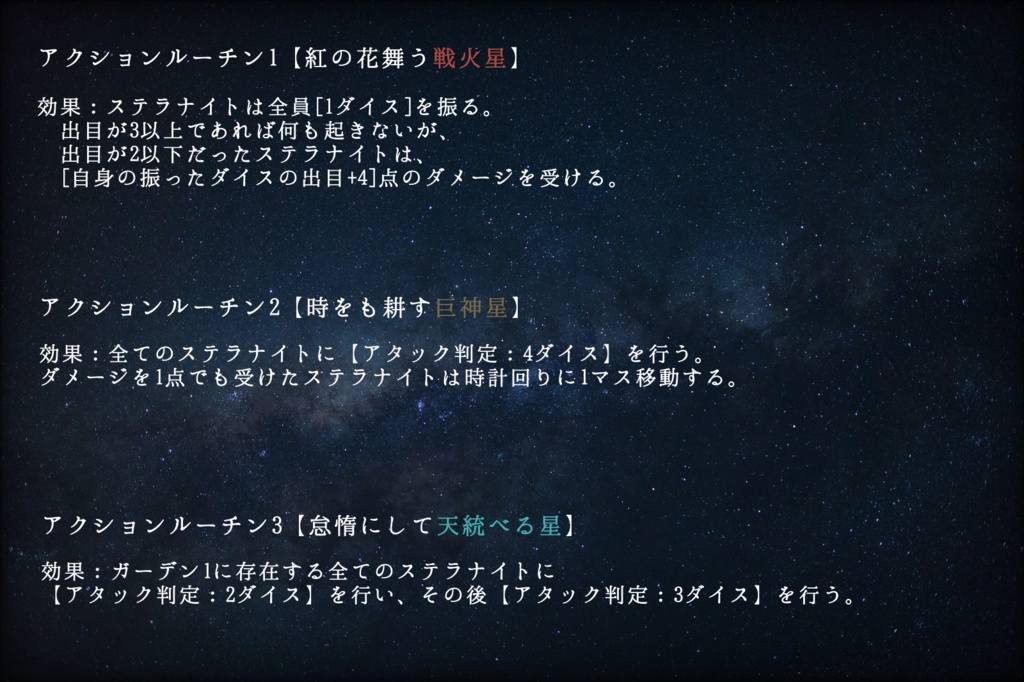 ✤銀剣のステラナイツ『少女は星の寵愛を受ける』素材配布