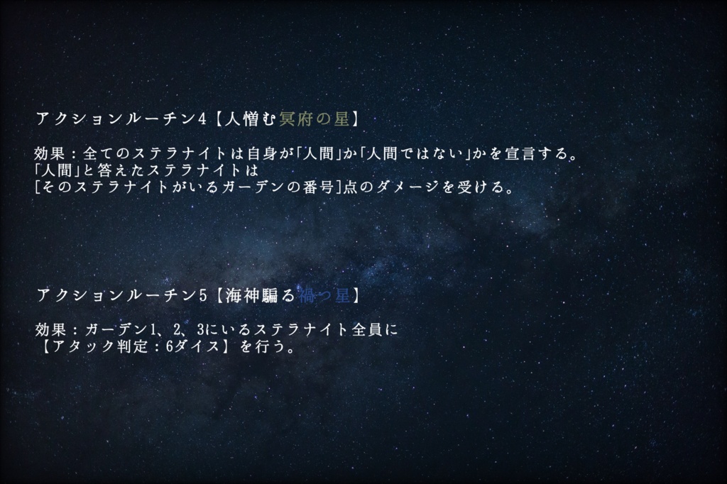 ✤銀剣のステラナイツ『少女は星の寵愛を受ける』素材配布