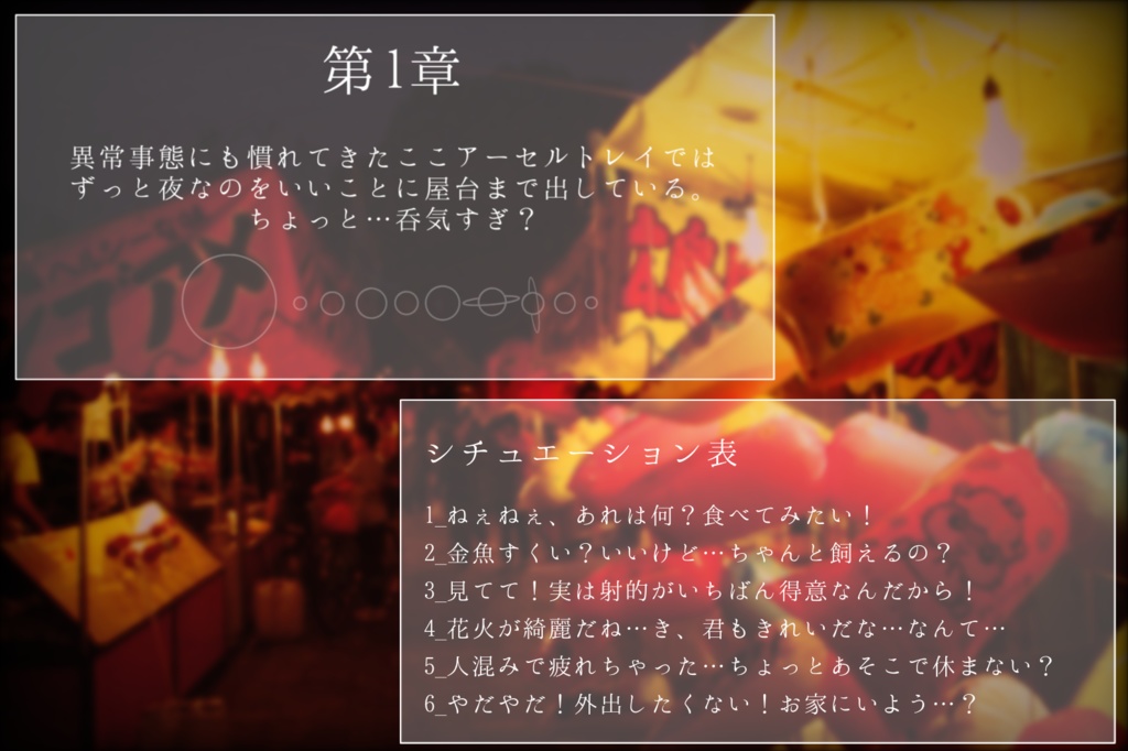 ✤銀剣のステラナイツ『少女は星の寵愛を受ける』素材配布