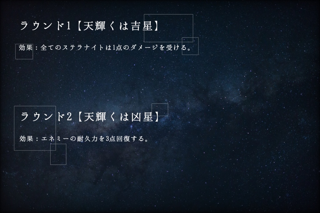 ✤銀剣のステラナイツ『少女は星の寵愛を受ける』素材配布