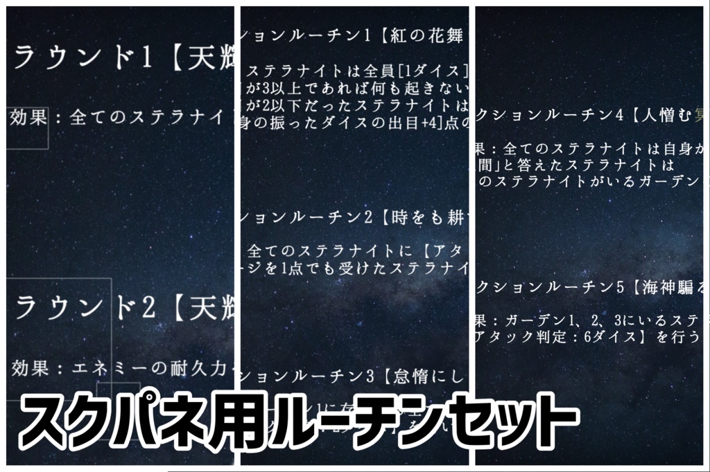 ✤銀剣のステラナイツ『少女は星の寵愛を受ける』素材配布