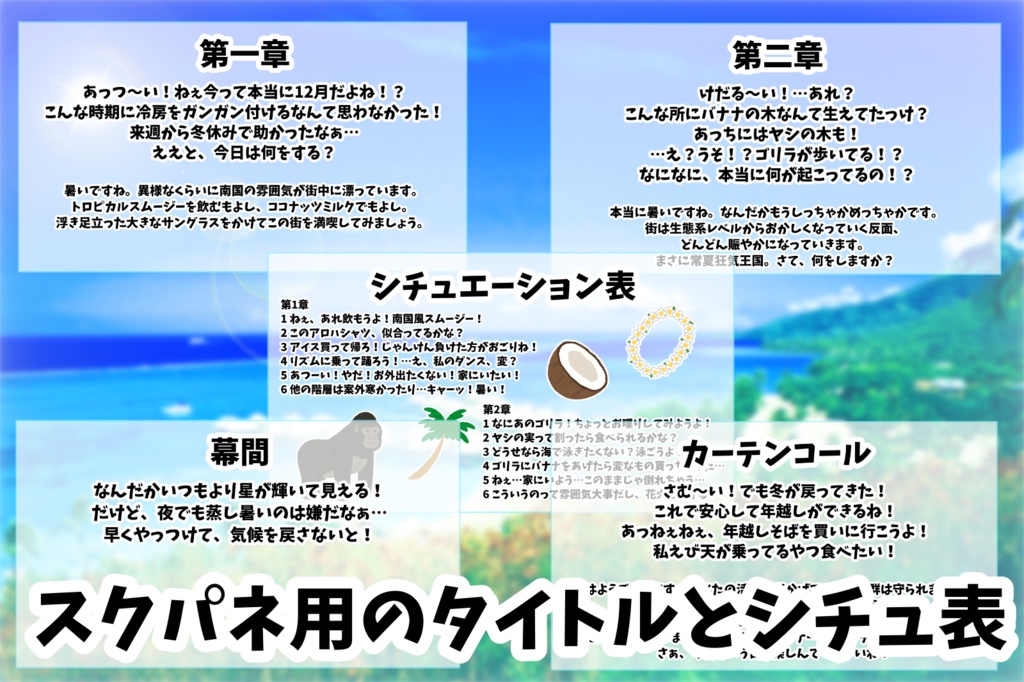 ✤銀剣のステラナイツ『常夏狂気王国 ゴリラアイランド』素材配布