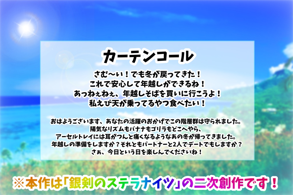 ✤銀剣のステラナイツ『常夏狂気王国 ゴリラアイランド』素材配布