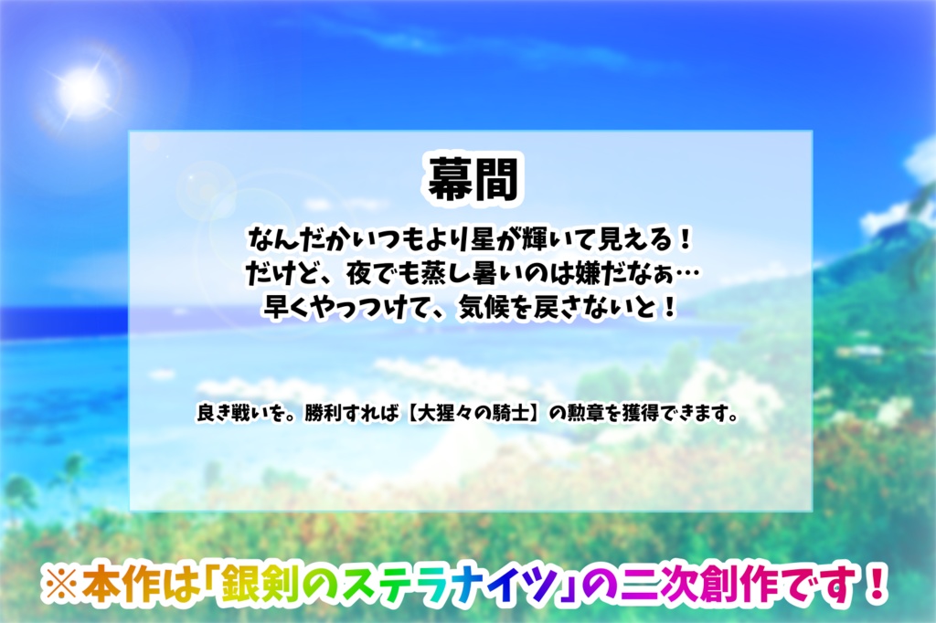✤銀剣のステラナイツ『常夏狂気王国 ゴリラアイランド』素材配布