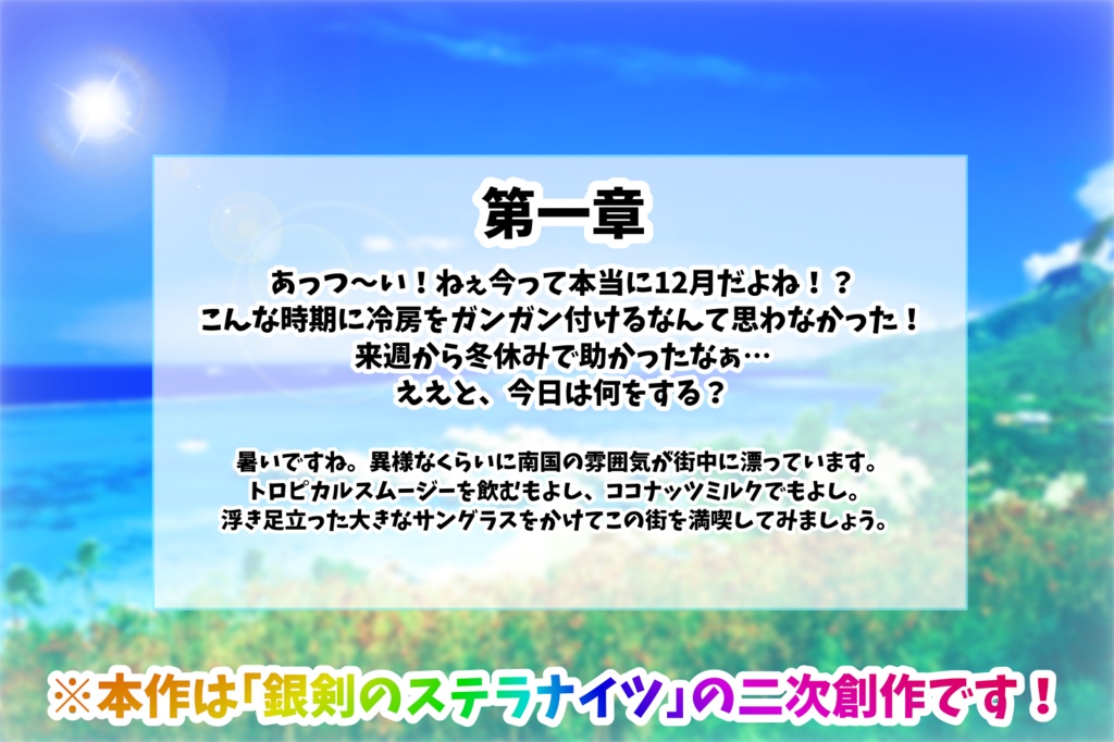 ✤銀剣のステラナイツ『常夏狂気王国 ゴリラアイランド』素材配布