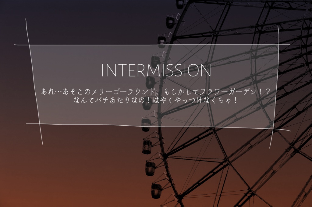✤銀剣のステラナイツ『たのしいたのしい遊園地!』素材配布