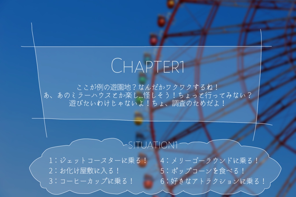 ✤銀剣のステラナイツ『たのしいたのしい遊園地!』素材配布
