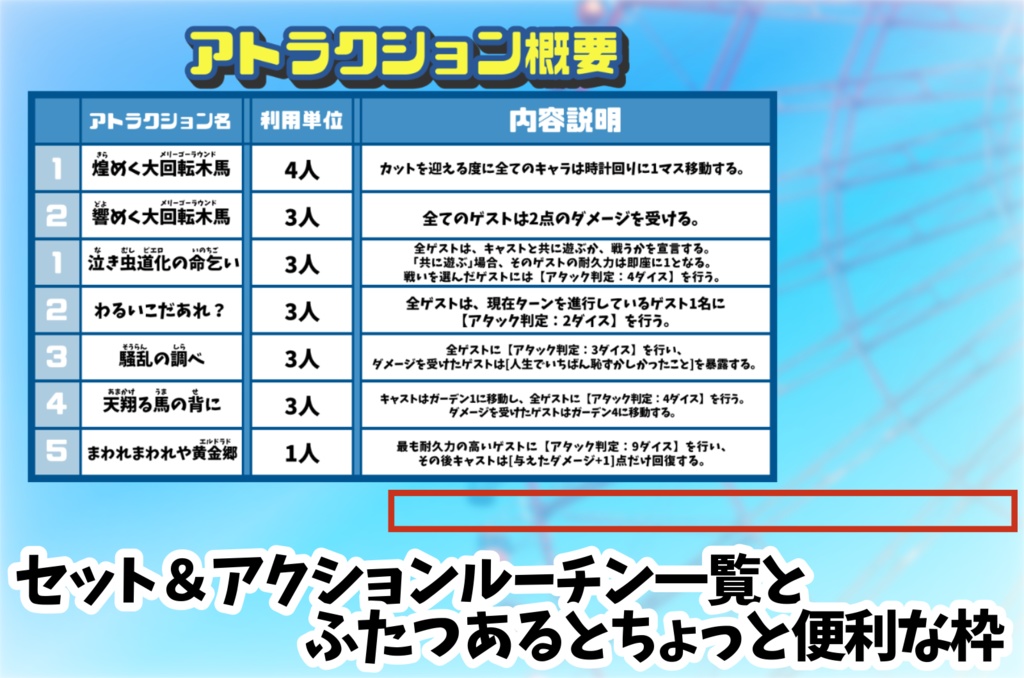 ✤銀剣のステラナイツ『たのしいたのしい遊園地!』素材配布