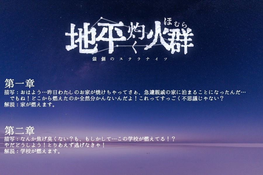 ✤銀剣のステラナイツ『地平灼く火群』素材配布