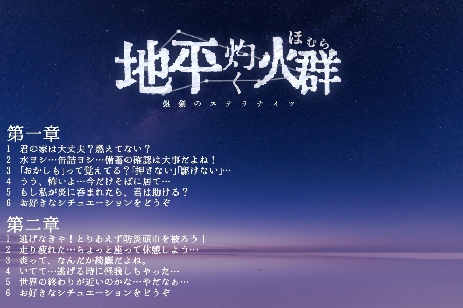 ✤銀剣のステラナイツ『地平灼く火群』素材配布