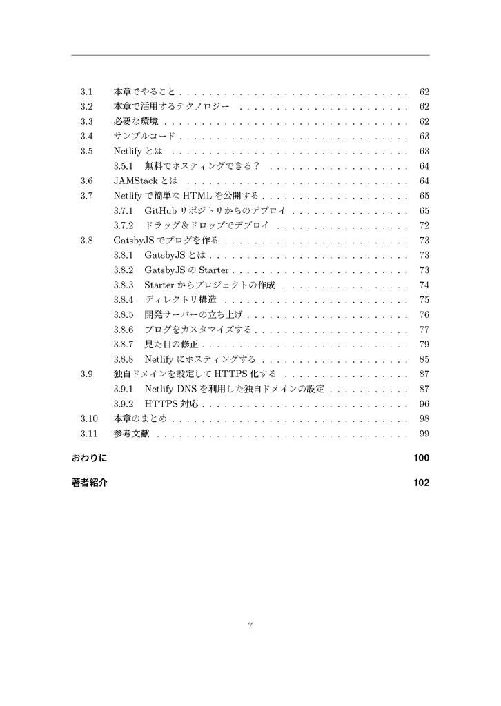 これからはじめる 静的サイトホスティング