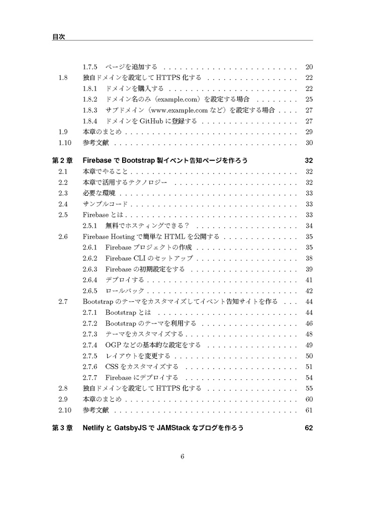 これからはじめる 静的サイトホスティング