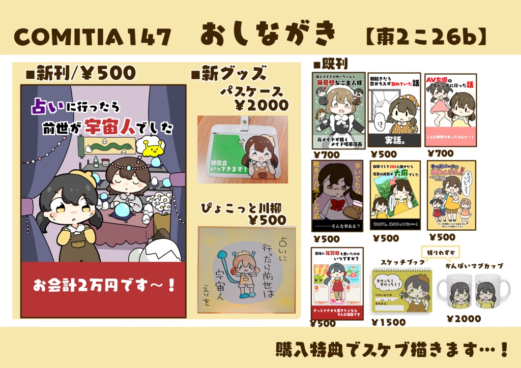 【COMITIA147】販売ページですっ！