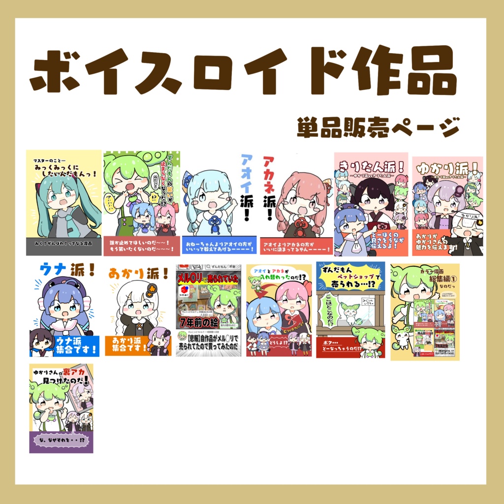 【VOICEROID】既刊単品販売のページ！