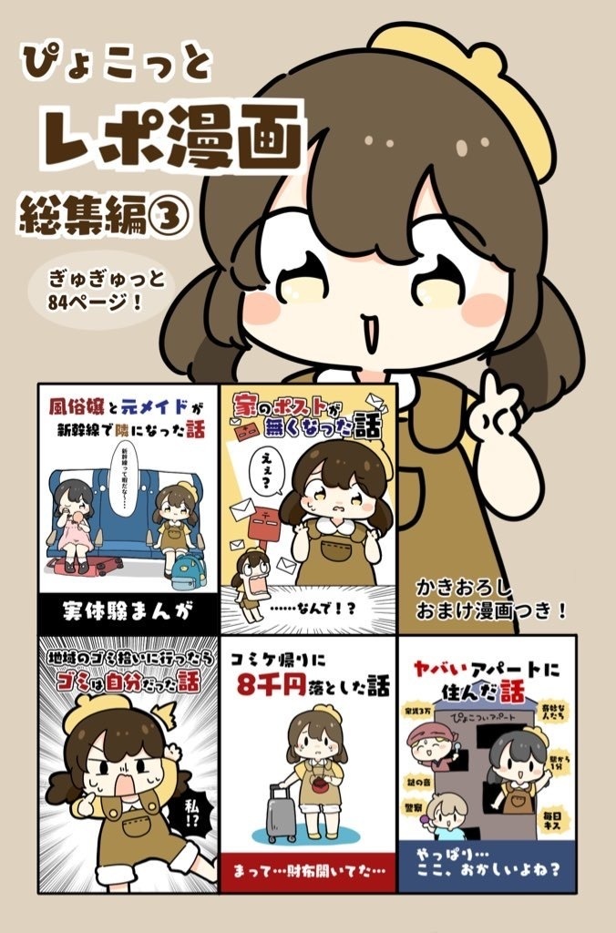 ぴょこっとレポ漫画総集編③