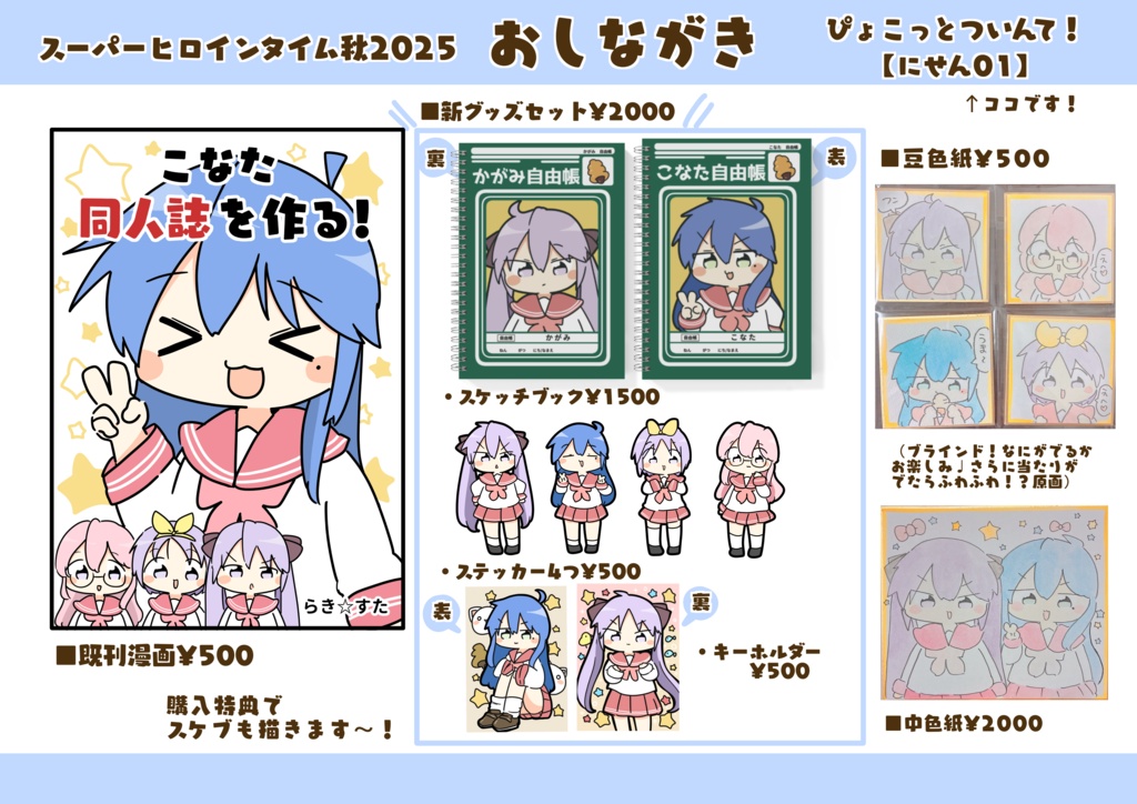 【スーパーヒロインタイム】らきすた作品ページ！