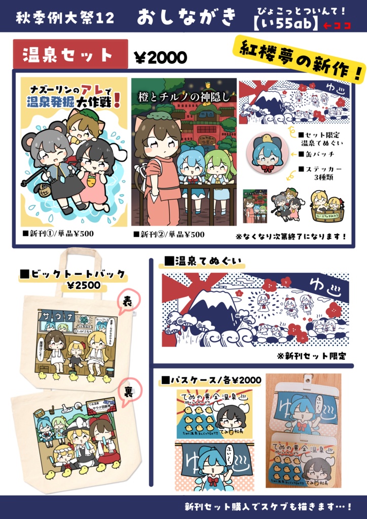 【例大祭】新作ページ!