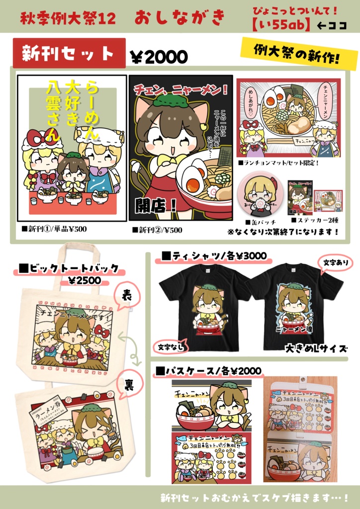 【例大祭】新作ページ！