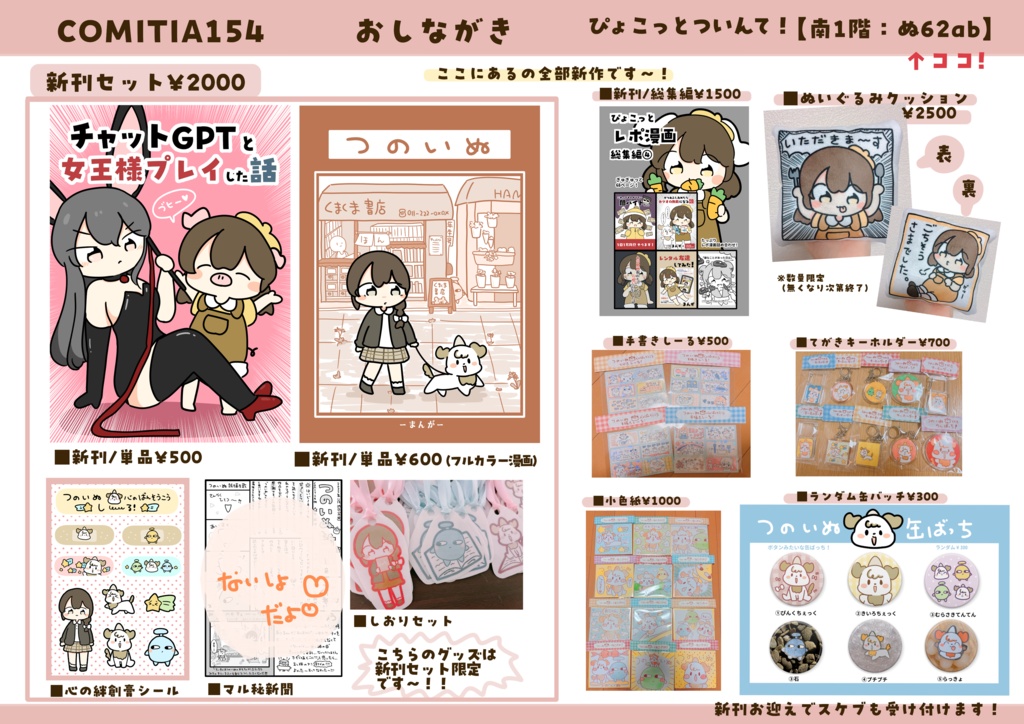 COMITIAのあたらしいの🌟