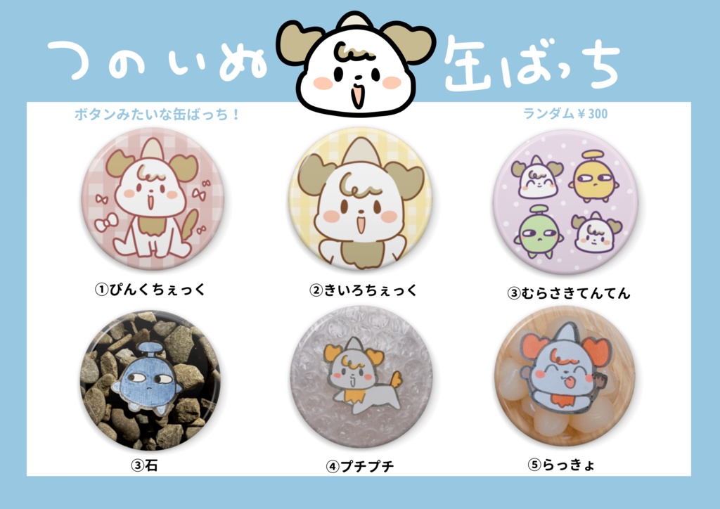 COMITIAのあたらしいの🌟