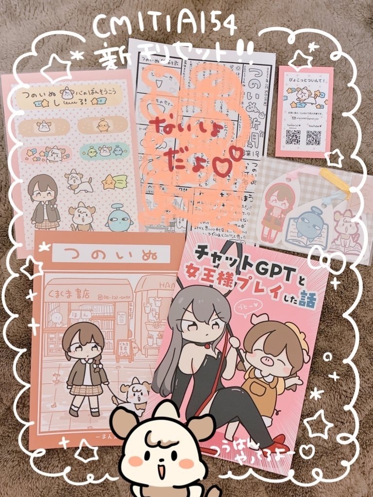 COMITIAのあたらしいの🌟