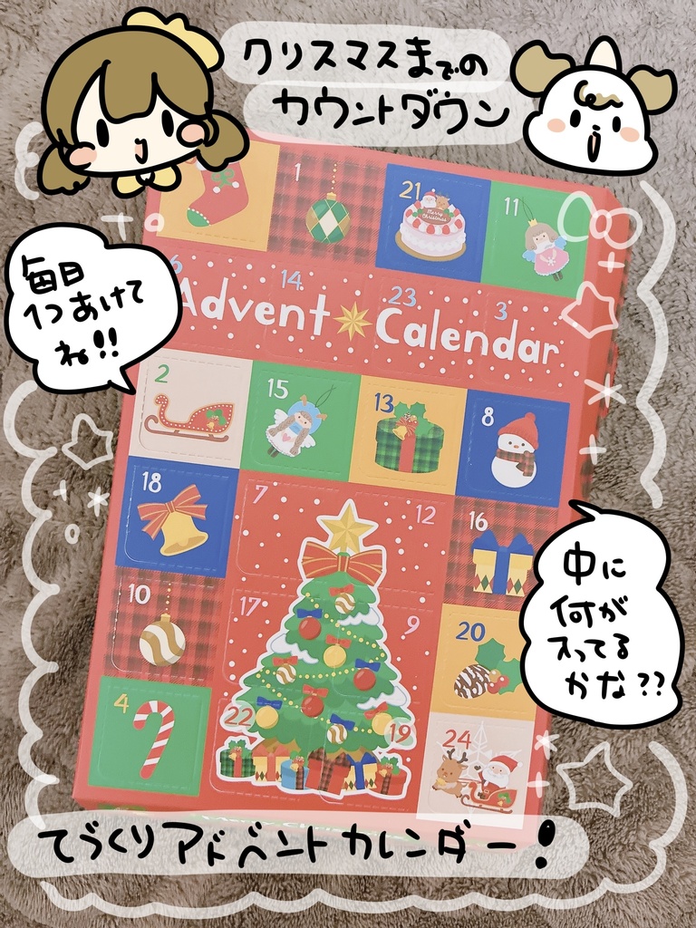 【5名限定】手作りアドベントカレンダー🌟