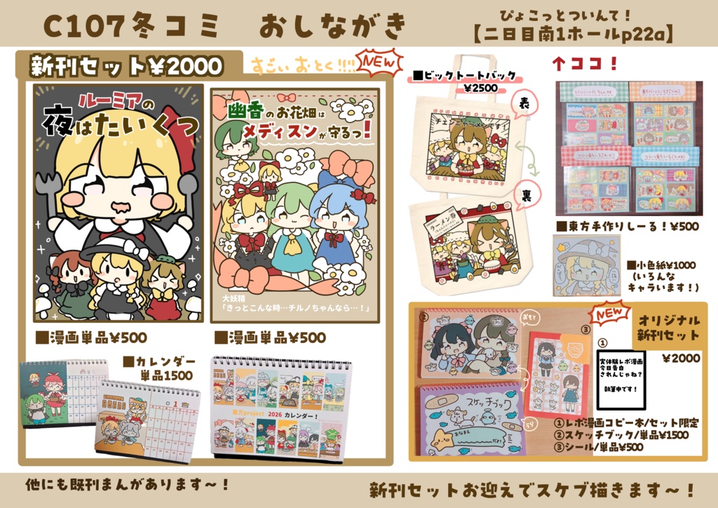 【冬コミ】東方とオリジナルのページ！