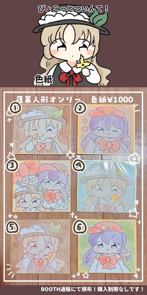 【蓬莱レーヴシルク】蓬莱人形色紙のペ〜じ!