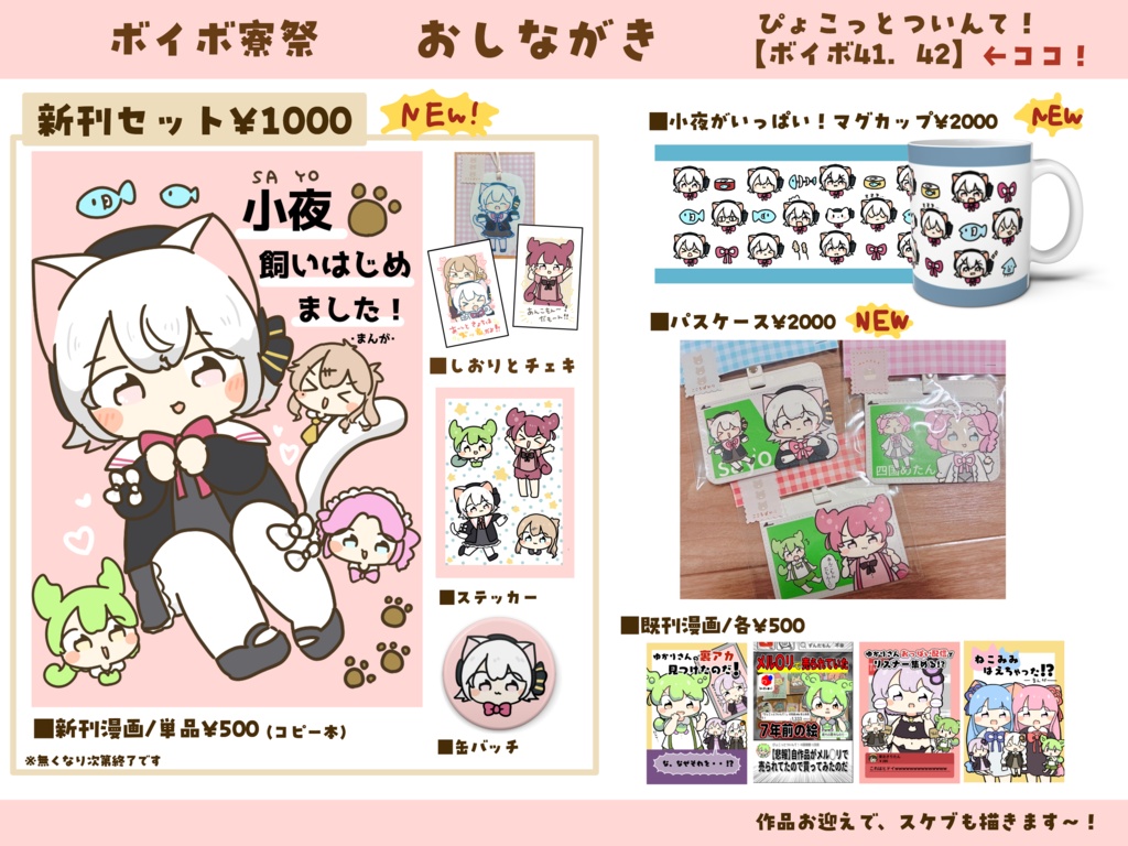 【ボイボ寮祭】新作のページ!