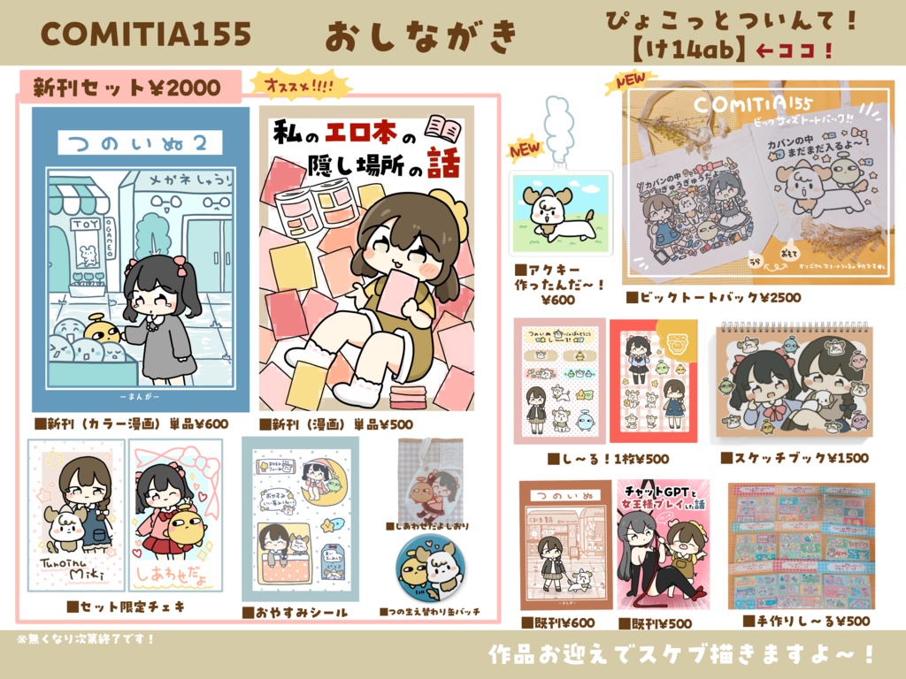 【COMITIA155】新作ページ!